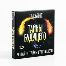 Пасьянс карточный Тайны будущего, 25 карт (9?9 см), 12+ - Лас Играс фото 5