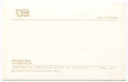 Открытка Ростов на Дону  Детский городок.