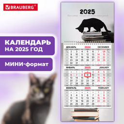Календарь квартальный на 2025 г.BRAUBERG