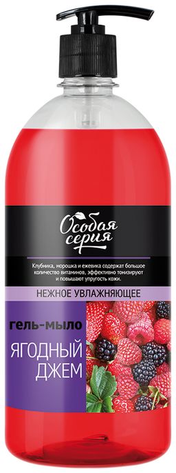 О.СЕРИЯ жидк.мыло 1л Ягодный джем с дозатором