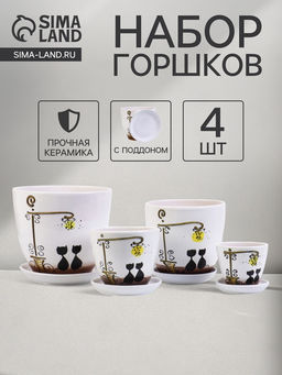 Горшок для цветов Вечер, керамика, с поддоном, набор 4 шт.: 400 мл, 1 л, 2.5 л, 5 л - Simaland фото 8