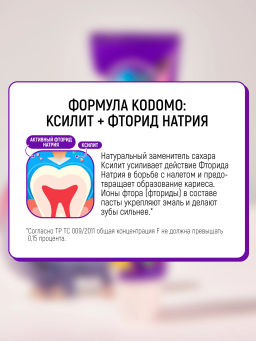 Зубная Паста Детская Виноград LION Kodomo 65 г  фото 8