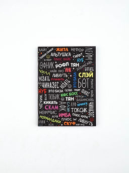 Цена за 2 шт. Ежедневник А6, 80 л. Сленг