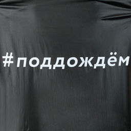 Дождевик взрослый плащ «#Поддождём», размер 42-48, цвет чёрный