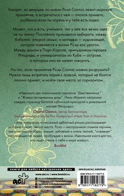 Не встречайся с Розой Сантос