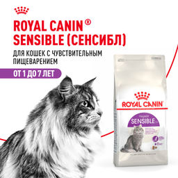RC Для кошек с чувств.пищевар-м:1-7лет (Sensible 33) 25210400R0