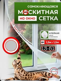 Маскитная сетка на окно