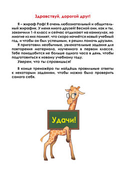 Летняя тетрадь. Идём во второй класс. Тренажёр для школьников - Издательство Планета фото 2