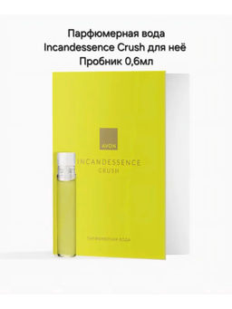 AVON Incandessence Crush парфюмерная вода, пробный образец, 0.6 мл  фото 5