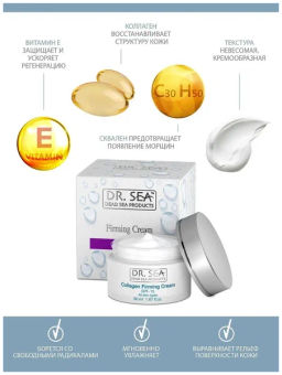 210 DS Коллагеновый укрепляющий крем SPF15 50 мл