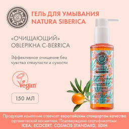 "NS" C-BERRICA Гель очищающий д/умывания 150мл