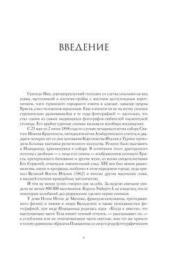 Туринская плащаница. Свидетель страданий Иисуса Христа. Птифис Ж. - Колибри фото 7