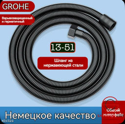 Шланг для душа 1.5м усиленный армированный