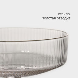 Креманка Magistro «Орион», 180 мл, 10.5×11 см, стекло