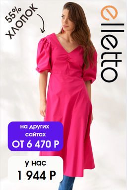 Платье Elletto из хлопка