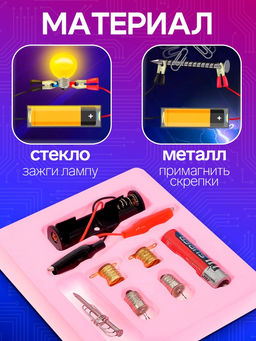 Набор для опытов Опыты с лампочкой - Эврики фото 13