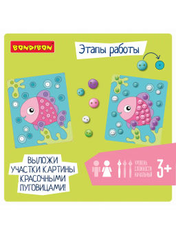 Набор для творчества BONDIBON. Картина из пуговиц для малышей. Рыбка  фото 4