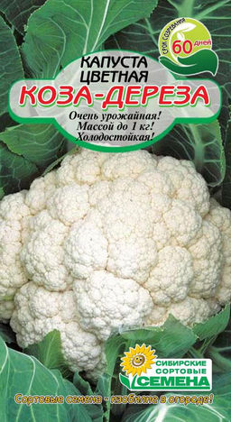Коза-Дереза капуста цветная 0,1гр (ссс) Р