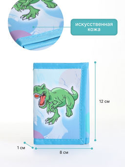 Кошелёк детский Динозавр Выбражулька, на липучке, голубой