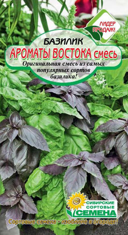 Ароматы Востока смесь (Зелёный Ароматный, Фиолетовый, Гвоздичный) базилик 0,5гр. (ссс) Р