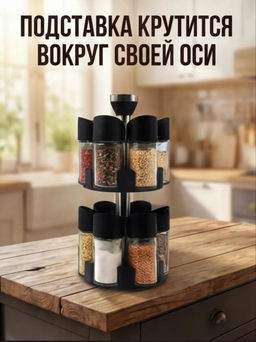 Набор для хранения специй (3798)