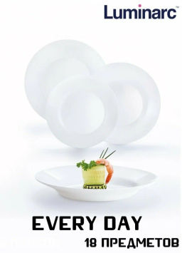 Столовый набор 18 предметов ДИРЕКТОР БЕЛЫЙ арт.G0566 /Люминарк/ - Luminarc фото 7