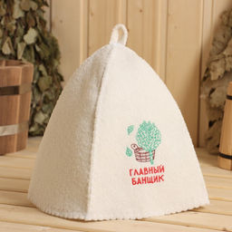Цена за 5 шт. Шапка для бани с вышивкой Главный банщик, фасовка 5шт
