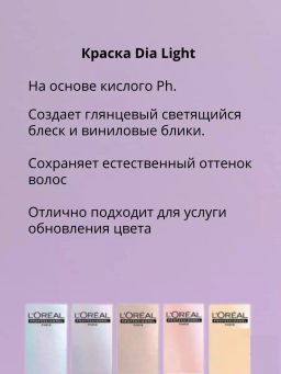 Dia Light 5.8 светлый шатен мокка, крем-краска 50 мл (обновленный) - Loreal professionnel фото 8
