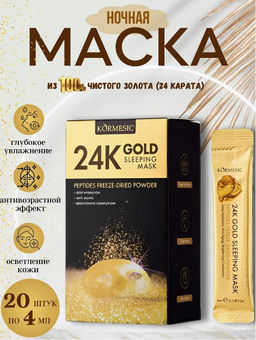 Золотая маска крем для лица ночная