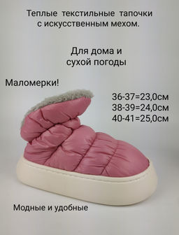 ТЕПЛЫЕ Тегли (тапочки нейлоновые) с мехом - Pirochi фото 3