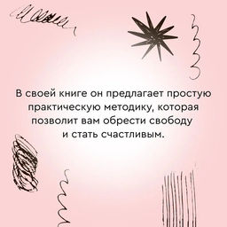 Провести красную черту: всё о личных границах и помощи себе. Наварро Т. - Колибри фото 4