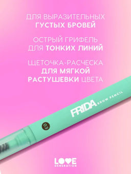 Love Generation Карандаш автоматический для бровей Frida тон 03 cocoa bean - холодный коричневый  фото 2