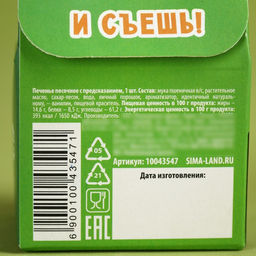 Цена за 2 шт. Печенье с предсказанием С днём защитника отечества, 1 шт., зелёное - Фабрика счастья фото 6