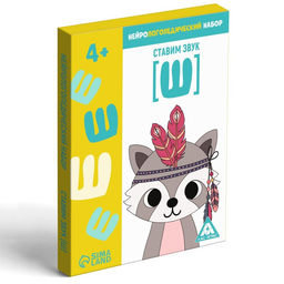 Нейрологопедический набор Ставим звук Ш, 15 карточек, 4+ - Лас играс фото 3