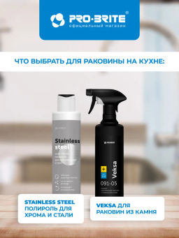 Моющее отбеливающее средство с содержанием хлора VEKSA 0,5л Pro-brite