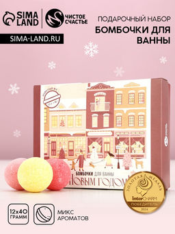 Бомбочки для ванны С Новым годом, 1240 г, Чистое счастье