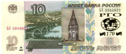 10 рублей 1997 года (модификация 2004 года)  170 лет Русскому географическому обществу