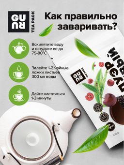 Guru Чай Пуэр вишневый 100 гр.  фото 6