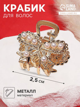Цена за 6 шт. Крабик для волос «Жемчужный», бантик, 2.5 см, золото