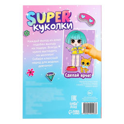 Альбом наклеек Super куколки и их питомцы, 100 стикеров
