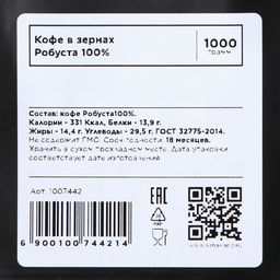 Кофе зерновой Evenso робуста 100%, 1000 г - Simaland фото 2