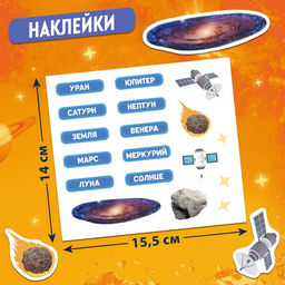Обучающий пазл «Солнечная система», с наклейками и карточками