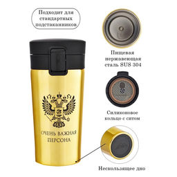 Термокружка, 380 мл, Очень важная персона, сохраняет тепло 8 ч, с ситечком