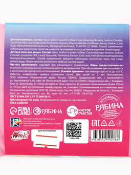 Детский подарочный набор в косметичке: шампунь 250 мл, пена для ванны 250 мл, душистая вода с ароматом «Бабл-гам», Винкс