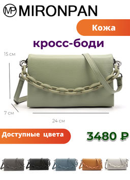 Женская сумка MIRONPAN арт. 88037-1 Желтый фото 45