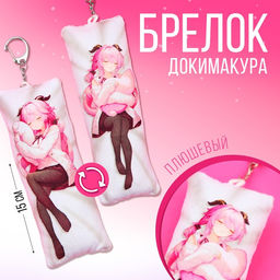 Брелок для ключей дакимакура «Девушка - загадка», 18+,15×5 см