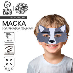 Маска карнавальная Волчонок, фетр