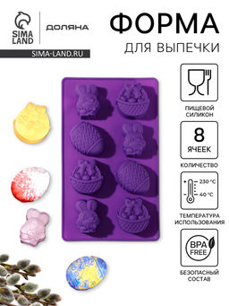 Форма для выпечки Доляна Пасха, силикон, 29?17 см, 8 ячеек (6.5?5.2 см), МИКС