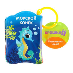 Книжка-игрушка для ванны Морские жители, Крошка Я  фото 6