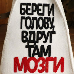 Шапка для бани и сауны «Береги голову, вдруг там мозги», полиэстер, белая